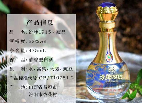 汾牌1915白酒价格贵吗藏品级白酒你值得拥有