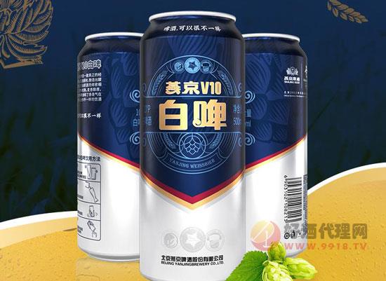 燕京v10白啤好喝吗啤酒也可以很不一样