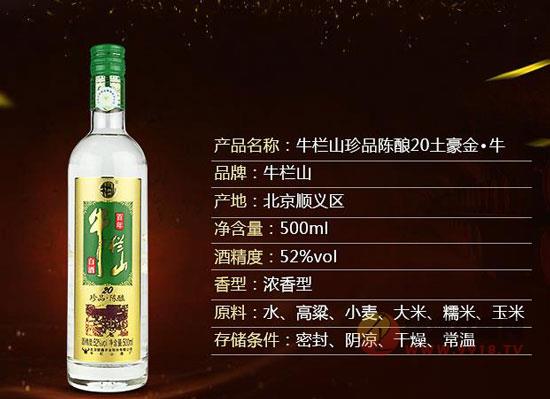 牛栏山珍品陈酿52度多少钱一瓶价格怎么样