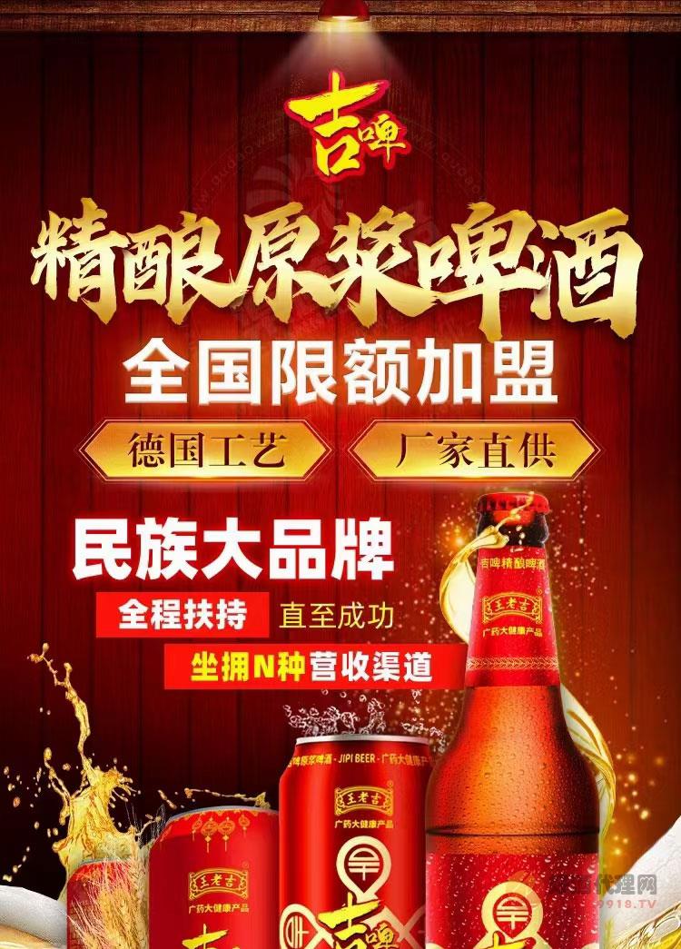 广东吉啤精酿啤酒有限公司(王老吉吉啤原浆)