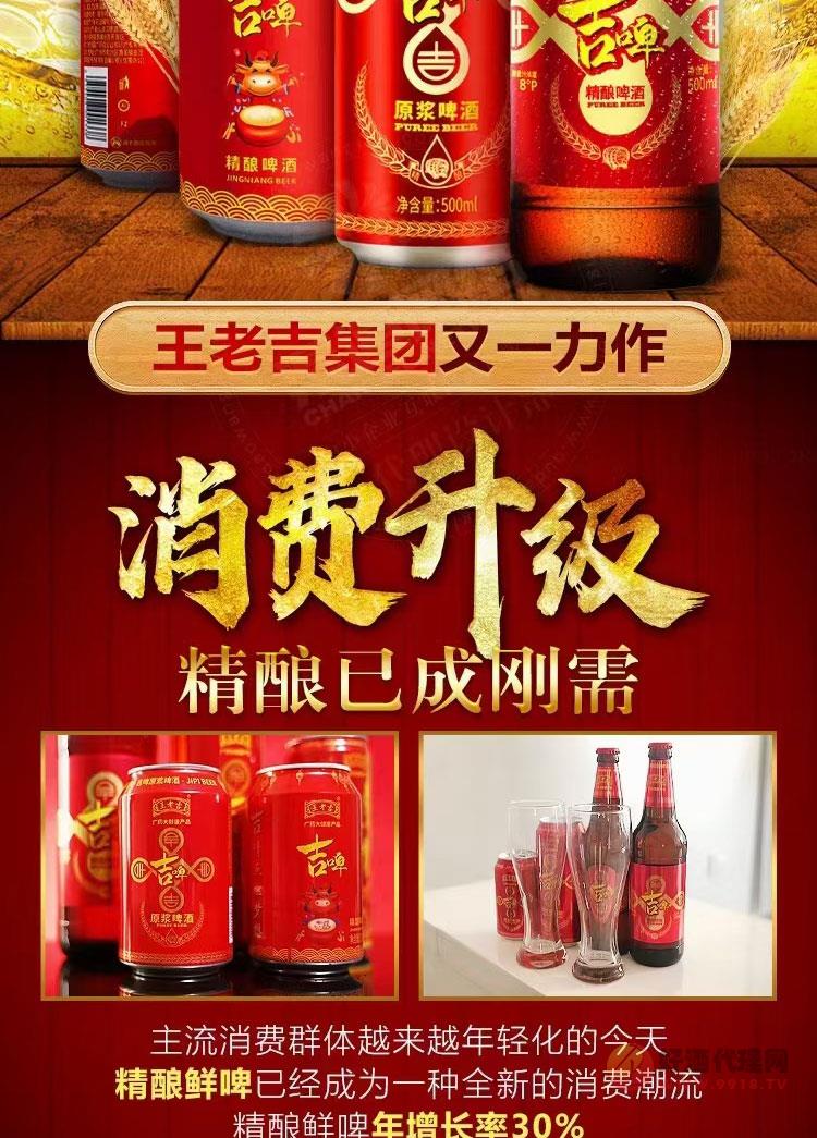 广东吉啤精酿啤酒有限公司(王老吉吉啤原浆)