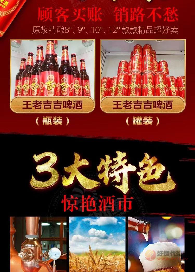 广东吉啤精酿啤酒有限公司(王老吉吉啤原浆)