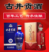 亳州古井貢酒銷售公司