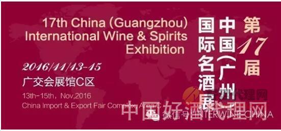第17届中国(广州)国际名酒展