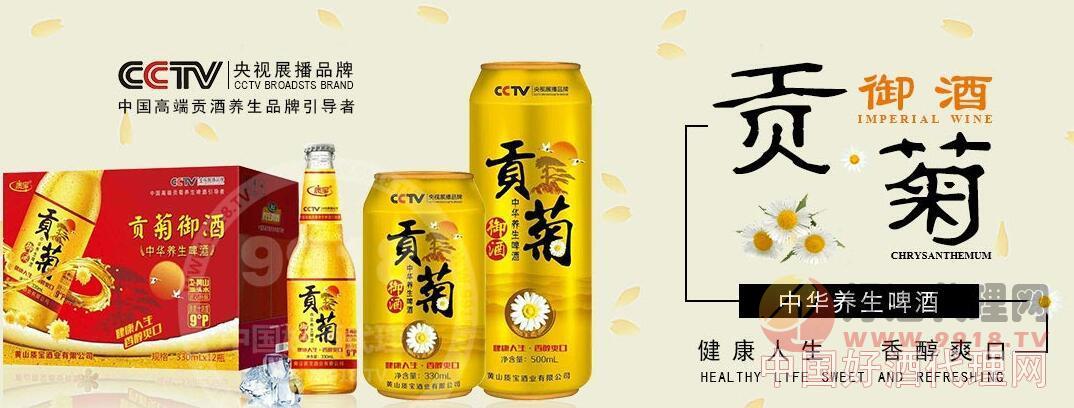 贡菊啤酒好喝吗 黄山质宝酒业代理门槛