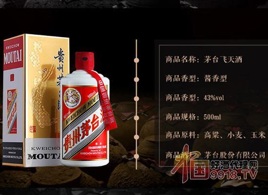 茅台飞天白酒参数