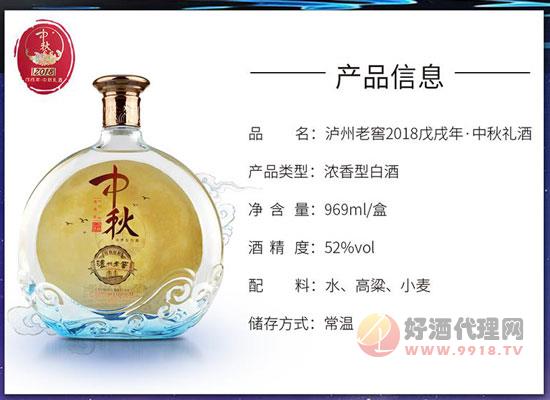 中秋送礼送什么酒,泸州老窖中秋定制酒怎么样