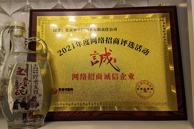 北京劉壺記酒業有限責任公司