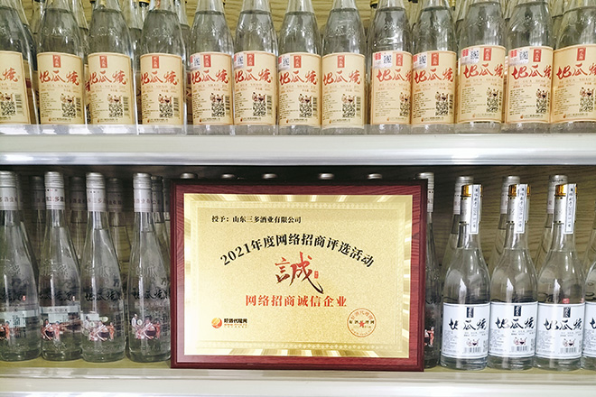 山東三多酒業有限公司