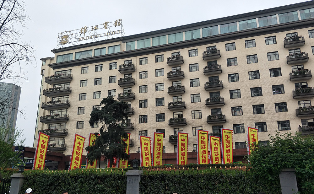 w88win手机版登录代理网锦江酒店户外宣传