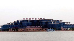 滨州国际会展中心