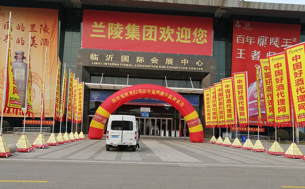 好酒代理网助阵2019年山东糖酒会
