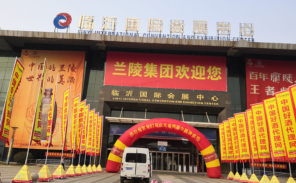 山东糖酒会欢迎您，好酒代理网陪伴您