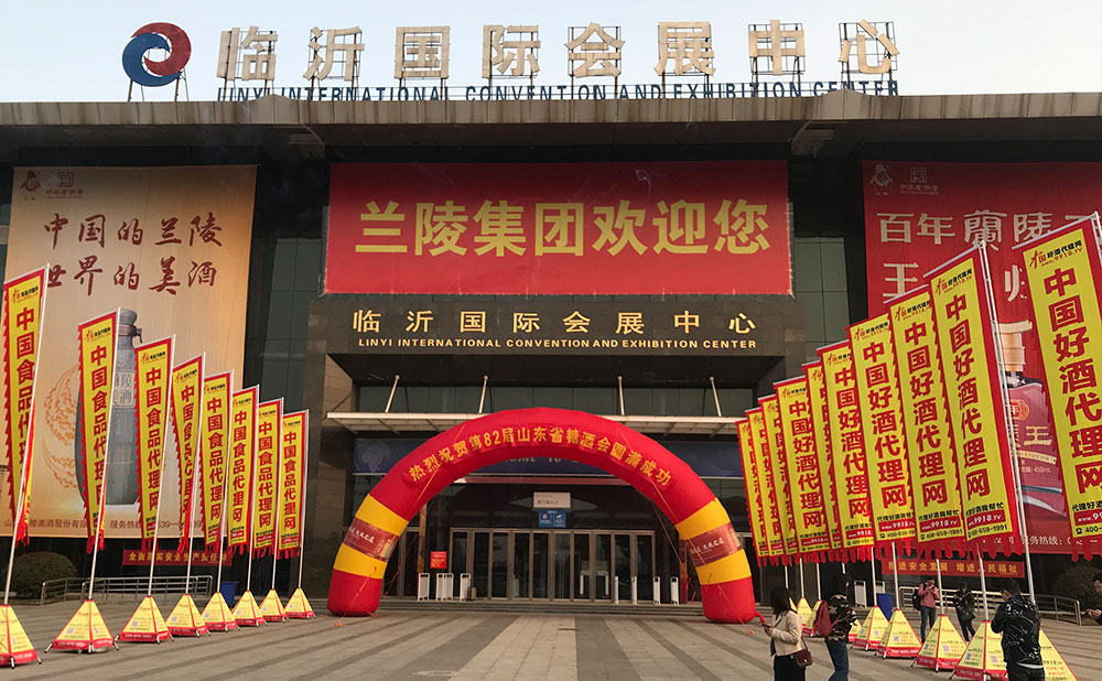 整齐划一，好酒代理网为山东糖酒会造势