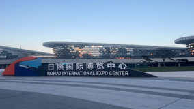 日照国际博览中心