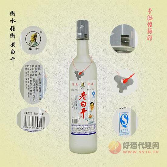 张衡老白干酒