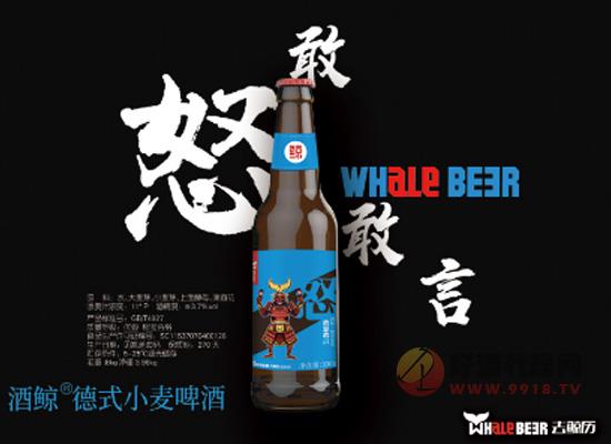 酒鲸德式小麦啤酒