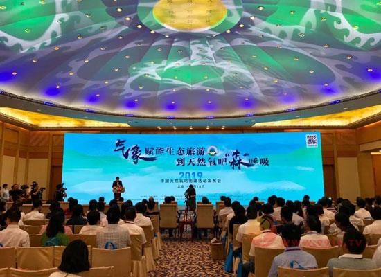 丽水市轩德皇菊开发有限公司，受邀参加首届天然氧吧旅游节!