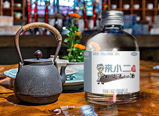 来小二酒