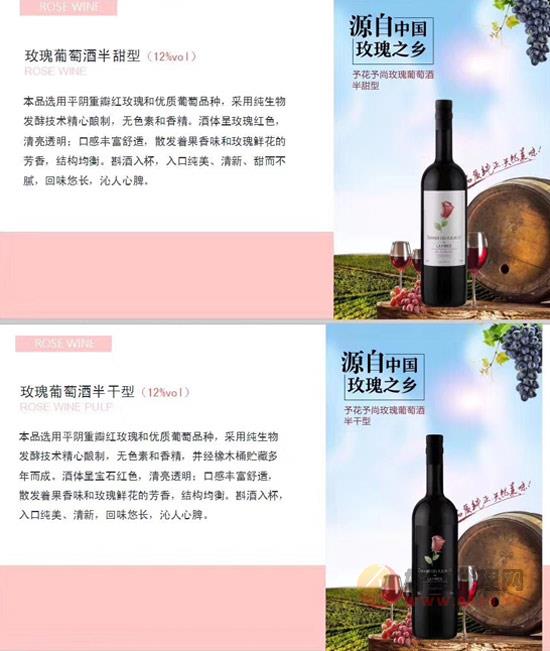 予花予尚玫瑰酒