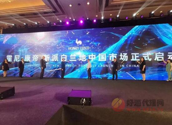 霍尼·康帝白兰地中国市场正式启动!