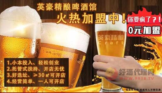 英豪精酿啤酒馆