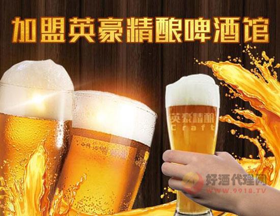 英豪精酿啤酒屋