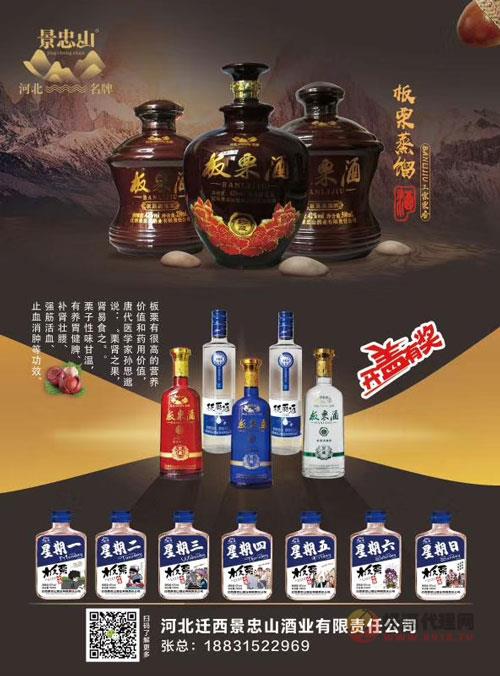 迁西景忠山板栗酒