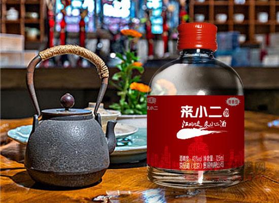 来小二酒
