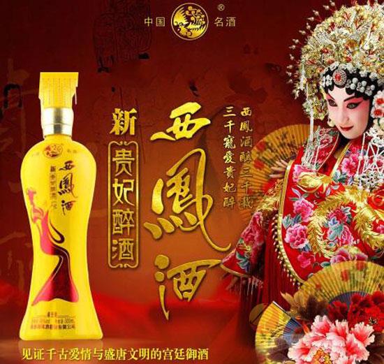 陕西贵妃醉酒业应邀参加济南糖酒会!