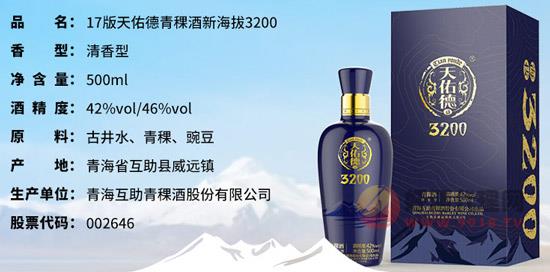天佑德青稞酒3200