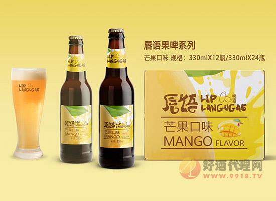 唇语果啤
