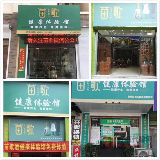 苗歌健康体验馆