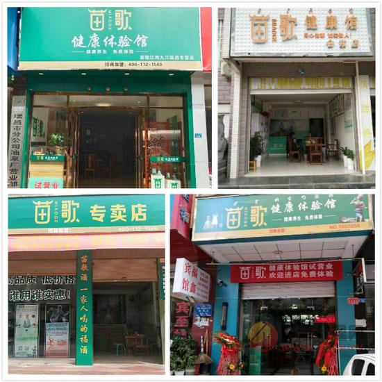 苗歌健康体验馆