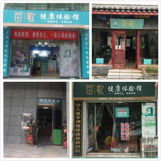 苗歌健康体验馆