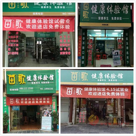 苗歌健康体验馆