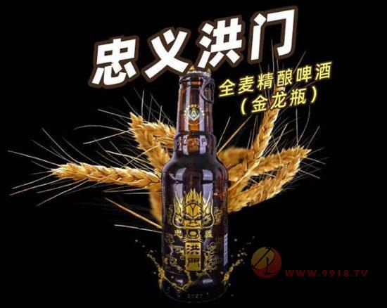 忠义洪门啤酒