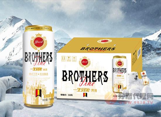 一生兄弟精酿啤酒