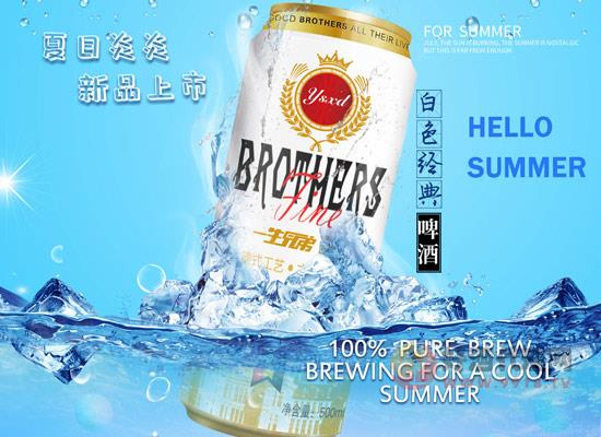 一生兄弟精酿啤酒