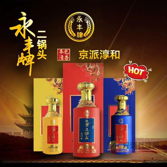 永丰牌北京二锅头