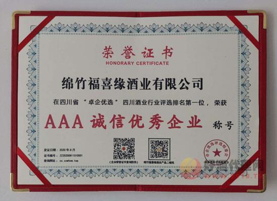 绵竹福喜缘
