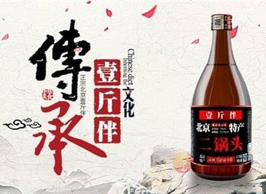 壹斤伴北京二锅头第三代