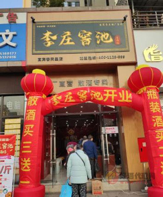 李庄窖池