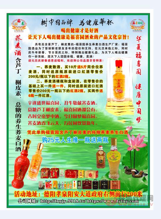 荞麦酒