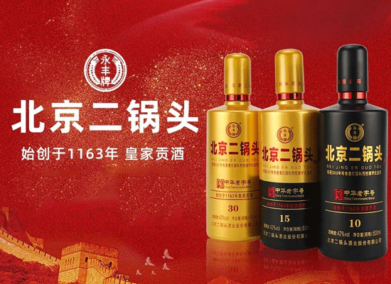 永丰牌二锅头小坛系列