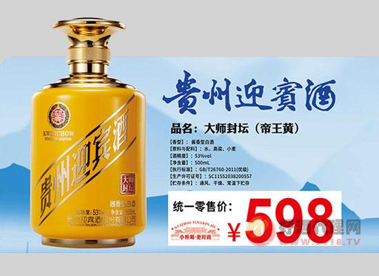 贵州迎宾酒大师封坛大师封坛