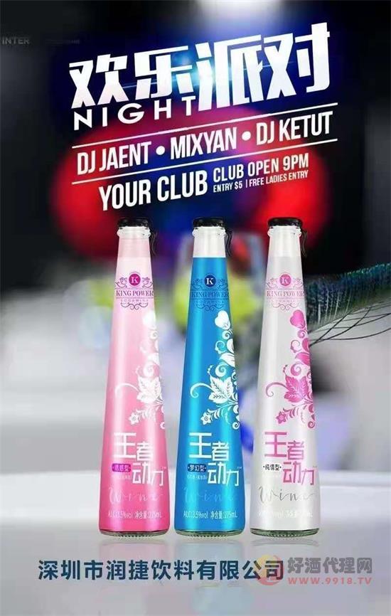 王者动力苏打酒