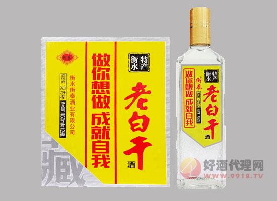 衡泰老白干