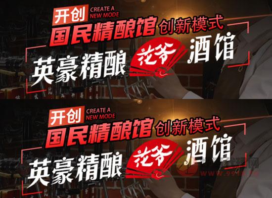 精酿酒馆