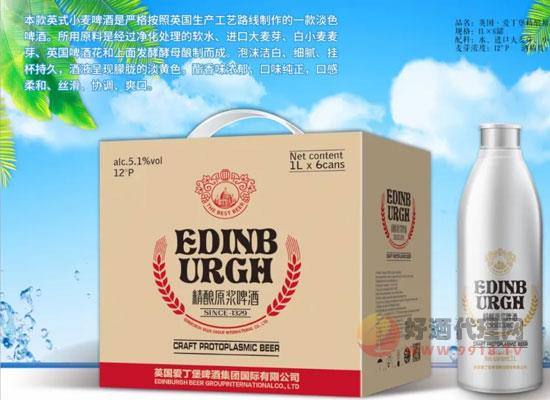 爱丁堡啤酒